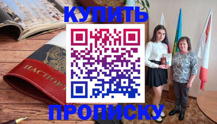 прописка гарантия в Саяногорске