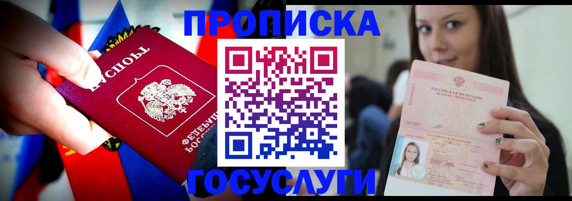 прописка штамп в Саяногорске