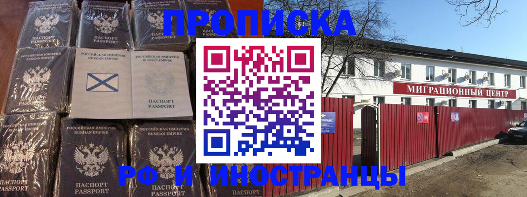 прописка иностранных граждан в Саяногорске