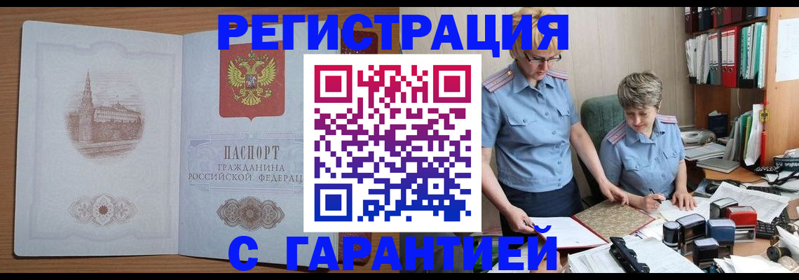 временная регистрация адрес в Саяногорске